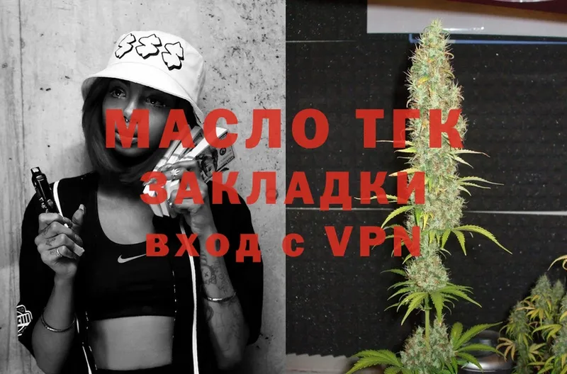 Дистиллят ТГК THC oil  где найти   Грязовец 